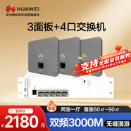 華為全屋WiFi6套裝3雙網(wǎng)口86面板AP162E+弱電箱交換機(jī) 無線千兆ac+ap路由器 一拖三灰色網(wǎng)線版坤靈組網(wǎng)