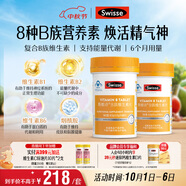 Swisse斯維詩(shī) 復合B族維生素片 含8種復合維生素b族營(yíng)養 藍帽 90片*2瓶