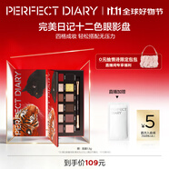 完美日記【限定加色】十二色眼影盤19金虎墨貓細(xì)膩持妝中秋禮物送女友