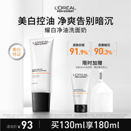 歐萊雅男士美白控油洗面奶130ml變白潔面乳淡痘印祛斑去角質(zhì)護膚品禮物