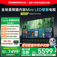 長(cháng)虹熊貓TV 85英寸【固定掛架送裝一體版】MiniLED壁畫(huà)巨幕影院4K高刷新智能平板液晶電視機85D7H Pro
