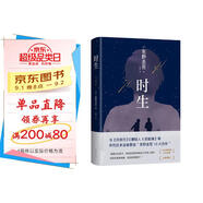 東野圭吾 時生 2023新譯本 父母能否自信地問孩子：作為我們的孩子 你覺得幸福嗎？贈“時光機招待券” “時光信箋”書簽 易烊千璽推薦 小說