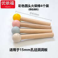 優(yōu)依福洞洞板置物架實(shí)木可定制免打孔層架墻面裝飾收納架多功能云朵型 彩色圓頭火柴棒4個(gè)裝（顏色隨機）