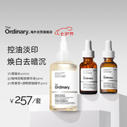 THE ORDINARY煥白套裝果酸水100ml+咖啡因精華30ml+熊果苷精華30ml七夕禮物