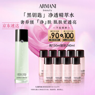 阿瑪尼黑鑰匙綠水精萃水150ml黑曜石爽膚水 禮盒紀(jì)念日生日禮物女