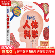 我們的身體立體書(shū) 樂(lè)樂(lè)趣探秘人體科學(xué)董立華 認(rèn)識(shí)我們的身體互動(dòng)立體書(shū)太空地球航空我們中國(guó) 生理啟蒙人體科普科學(xué)育兒 趣味互動(dòng)機(jī)關(guān) 幼兒認(rèn)知小百科 3-9歲兒童科普繪本心理社會(huì)健康引導(dǎo) 探秘人體科學(xué)