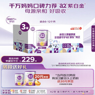 a2奶粉 紫白金較大嬰兒配方牛奶粉2段(6-12月)900g*3 京東獨家禮盒