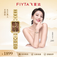 飛亞達（FIYTA）女士手表女 傾城系列東方美人蘇繡款石英女表 節(jié)日禮物送女友老婆 楓葉棕