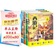四大名著連環(huán)畫注音版西游記/三國演義/水滸傳/紅樓夢（全套4冊）小學(xué)生課外必讀閱讀書籍 世界名著全集