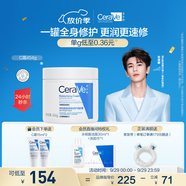 適樂(lè)膚（CeraVe）【張凌赫同款】潤(rùn)膚C霜454g(高保濕敏感肌身體乳液面霜男女護(hù)膚)