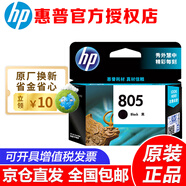 惠普（HP）原裝805墨盒 適用dj2720 2330 2820 1210 2729 2722/3打印機 805黑色墨盒-約120頁(yè)（A4紙5%覆蓋率）