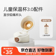 世喜兒童保溫杯吸管杯頭