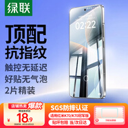 綠聯(lián)適用紅米k70鋼化膜通用K70pro冠軍版手機(jī)膜無開孔高清全屏覆蓋防指紋防摔超薄保護(hù)貼膜-2片精裝