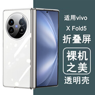奧多金 適用vivo xFold系列折疊屏手機殼 透明防摔輕薄保護硬殼手機套外殼 xFold5 vivo折疊屏透明手機殼