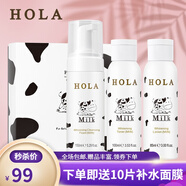 赫拉（HOLA）雪膚煥白奶香套裝補水祛斑護膚品套盒 潔面150ml+肌底液100ml+乳85ml