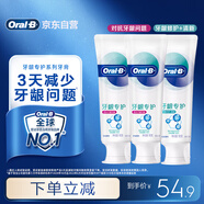 歐樂(lè )B氨基酸小白管牙膏護齦減少牙齦問(wèn)題90g*3支裝共270g京東自營(yíng)