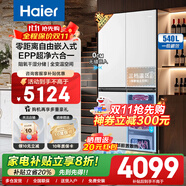 海爾（Haier）冰箱540升超薄零嵌入式四開門雙開門十字對開門白色家用電冰箱大容量一級能效雙變頻底部散熱 540升零嵌入+EPP超凈+阻氧干濕分儲+變溫區(qū)