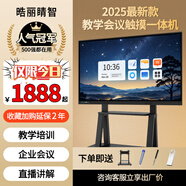 【限時秒殺】希沃白板軟件教學(xué)會議平板觸摸屏一體機多媒體教學(xué)4K教育培訓(xùn)一體機投屏辦公視頻智慧屏電子白板 200led【限時贈送全套配件+送貨入戶】 雙系統(tǒng)4K i7【教學(xué)會議頂配】90%用戶選擇
