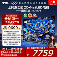 TCL電視 85T7L Ultra 85英寸 QD-Mini LED 蝶翼星曜屏 萬象分區(qū) 絢彩XDR 3000nits 超薄 國家補貼 T7L
