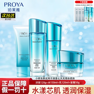 珀萊雅（PROYA）旗艦正品護膚套裝水乳洗面奶精華水漾芯肌補水保濕全套禮物送老婆 倍潤4件套:洗+水+乳+霜套盒