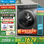 小天鵝（LittleSwan）滾筒洗衣機全自動(dòng) 水魔方系列10公斤  洗脫/洗烘一體帶烘干  1.1高洗凈比 國家補貼20% 【非烘干868SE】水魔方1.1洗凈比+銀離子除菌