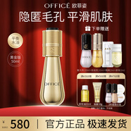 歐菲姿（OFFICE）隔離妝前乳 絲滑細(xì)膩輕透持妝底妝上妝服帖 國(guó)慶中秋禮物 妝前精華液【黃金版 】50ml