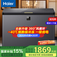 海爾（Haier）冰柜家用小型超低溫零下-40度一級電腦控溫速凍海鮮商用茶葉母乳冷藏冷凍臥式轉換單溫柜 -40℃細胞級冷凍+風(fēng)循環(huán)速冷+電腦控溫 305L