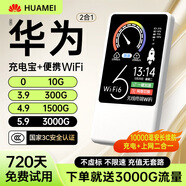 華為智選2025款移動(dòng)隨身WlFl5g無(wú)限流量全國通用無(wú)線(xiàn)網(wǎng)穿墻路由器 5G三網(wǎng)通【極速版】提速3999%