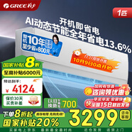 格力空調(diào) 大1匹/1.5匹 新一級(jí)能效 變頻冷暖 壁掛式臥室空調(diào)掛機(jī) 京東官方旗艦店正品 家電國(guó)家補(bǔ)貼 大1匹 一級(jí)能效 AI動(dòng)態(tài)節(jié)能