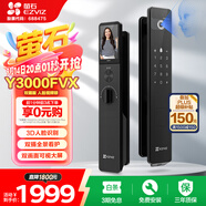 螢石Y3000FVX智能鎖 靜謐黑 3D人臉識(shí)別無(wú)需指紋 雙攝雙畫面可視 家用全自動(dòng)智能貓眼門鈴防盜視頻鎖 
