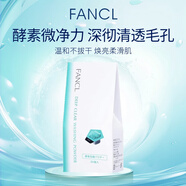 芳珂（FANCL）酵素洗顏粉小黑鉆溫和潔面保濕去黑頭30個/包七夕情人節(jié)生日禮物