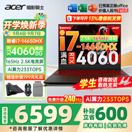 宏碁（acer）宏基掠奪者擎Neo暗影騎士擎5/6/7高性能設(shè)計4060/5060顯卡學(xué)生高端吃雞游戲本電競本筆記本電腦 【擎2024】i7標(biāo)壓/4060/2.5K/165 精英版 16G 512G固