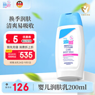 施巴（sebamed）嬰兒潤膚乳兒童面霜潤膚露寶寶身體乳保濕護膚霜200ml德國進(jìn)口