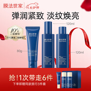 膜法世家二裂酵母淡紋緊致護(hù)膚3件套 補(bǔ)水亮膚洗面奶爽膚水乳七夕禮物