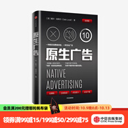 原生廣告 一種全新的營銷形式 戴爾洛弗爾 著 中信出版社圖書