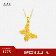 周大生黃金吊墜女足金蝴蝶首飾掛墜生日禮物送女友1.63g