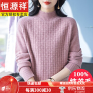 恒源祥100%純羊毛衫軟糯加厚毛衣女冬季半高領(lǐng)寬松洋氣中年裝打底羊毛衫 粉色 S 【建議90-100斤】 【柔軟不扎】