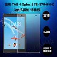聯(lián)想tab4 plus 8 鋼化膜tb-8704f/n平板電腦8英寸保護膜玻璃貼膜 3倍鋼化膜送指環(huán)