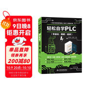 輕松自學(xué)PLC（零基礎.圖解.視頻）輕松學(xué)plc編程從入門(mén)到精通plc編程從零基礎到實(shí)戰自學(xué)版教材教程書(shū)籍三菱plc西門(mén)子plc模塊