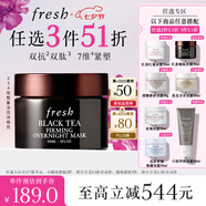 Fresh馥蕾詩(shī)紅茶緊致提拉睡眠面膜30ml補(bǔ)水  七夕情人節(jié)生日禮物女男