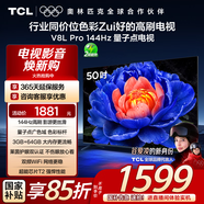 TCL電視 50V8L Pro 50英寸 144Hz QLED量子點(diǎn) 3GB+64GB大內(nèi)存 4K大屏 DeepSeek AI電視 國(guó)家補(bǔ)貼15%
