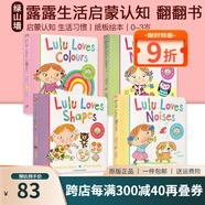 Lulu我愛露露繪本系列 英文原版幼兒啟蒙認知紙板翻翻書 4冊 Lulu Loves Noises/Colours/Shapes/Numbers 寶寶生活好習慣0-3歲 綠山墻