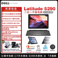 Dell\戴爾Latitude5285 5290 7200 7210二手平板二合一windows電腦 【95新】5290 i7-8代 16G 512GB 主機(jī)+贈(zèng)品
