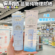 安熱沙（Anessa）香港購 日本安耐曬臉部面部霜90ml安熱沙藍瓶管兒童敏感肌 90g 藍管面部防曬