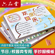 六品堂手抄報模板小學生大全兒童創(chuàng)意繪畫半成品鏤空尺a4專用紙a3一年級節(jié)日素材臨摹畫畫8k讀書小報