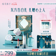花西子東方妝奩【情投意合】玉透凈顏5件套禮盒送女友禮物生日禮物女