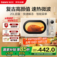 格蘭仕（Galanz）國家補貼復(fù)古微波爐 家用小型20L迷你 奶油風百搭復(fù)古 易清潔大平板 自動菜單 700瓦省電KAW0-SF2