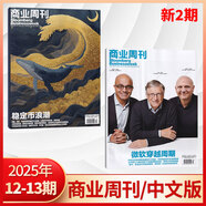 彭博商業(yè)周刊中文版雜志2025年13期微軟/12期穩定幣浪潮【全年/半年訂閱】商業(yè)新聞財經(jīng)類(lèi)期刊雜志 【新2期】2025年12/13期