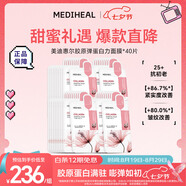 美迪惠爾膠原蛋白彈力面膜40片裝 2.0升級(jí)款 彈嫩細(xì)紋膠七夕禮物