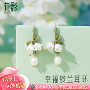 花影（HUAYING）925銀耳環(huán)女淡水珍珠銀針耳飾鈴蘭花首飾品紀念日生日禮物送老婆 [淡水珍珠+925銀針]幸福鈴蘭耳環(huán)